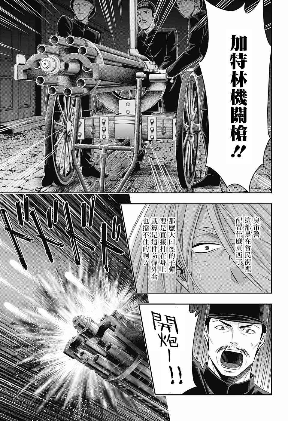 忧国的莫里亚蒂27话在线观看 - 第30张