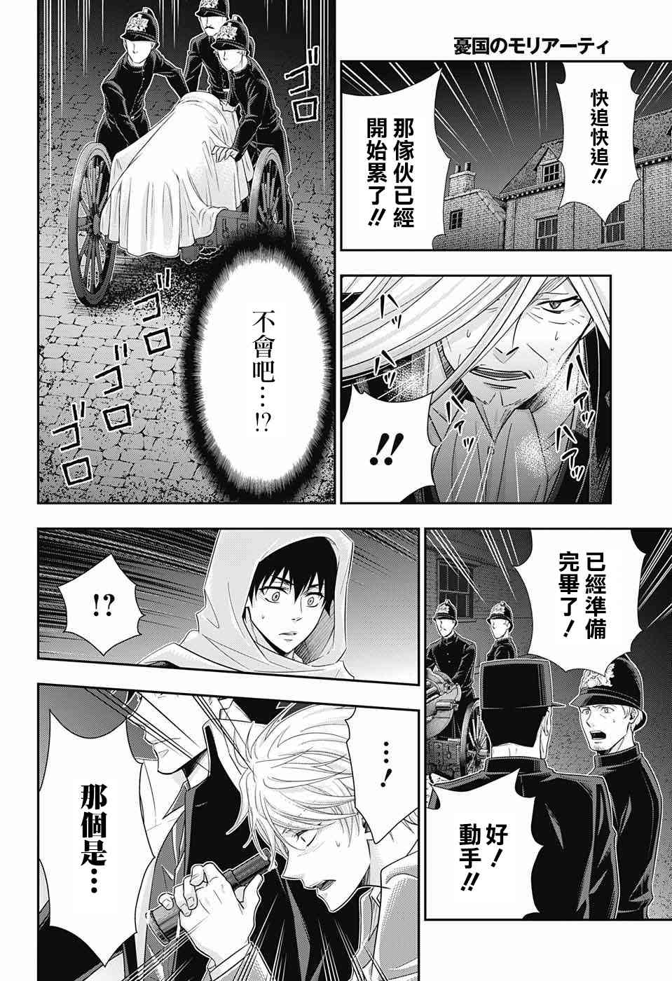 忧国的莫里亚蒂27话在线观看 - 第29张