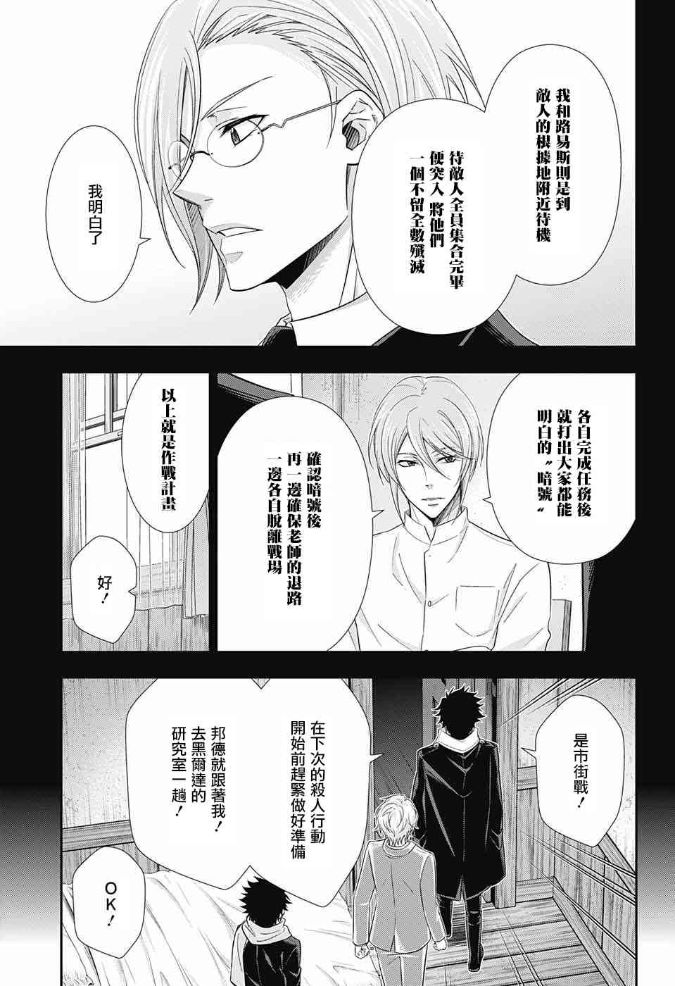 忧国的莫里亚蒂27话在线观看 - 第28张
