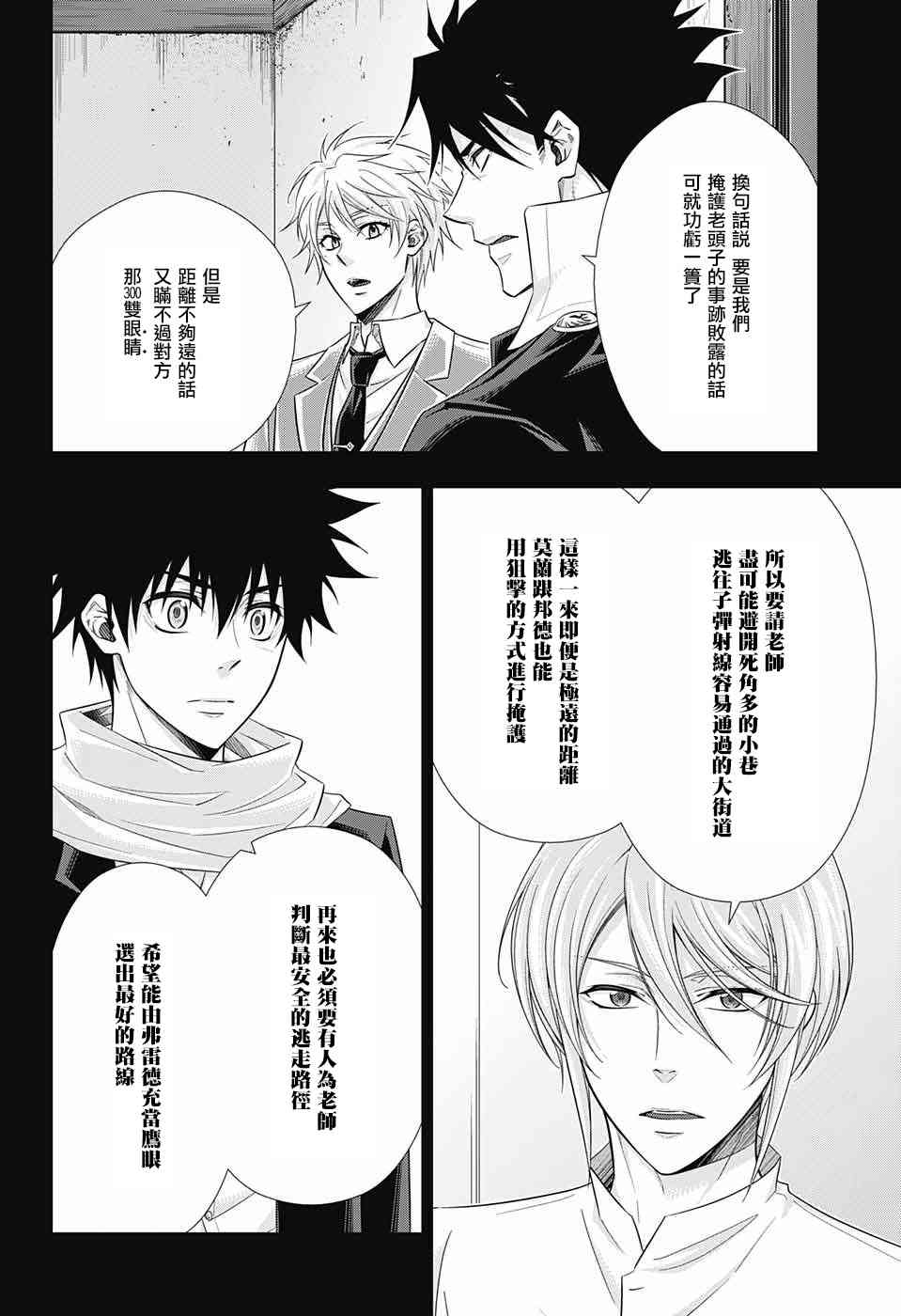 忧国的莫里亚蒂27话在线观看 - 第27张