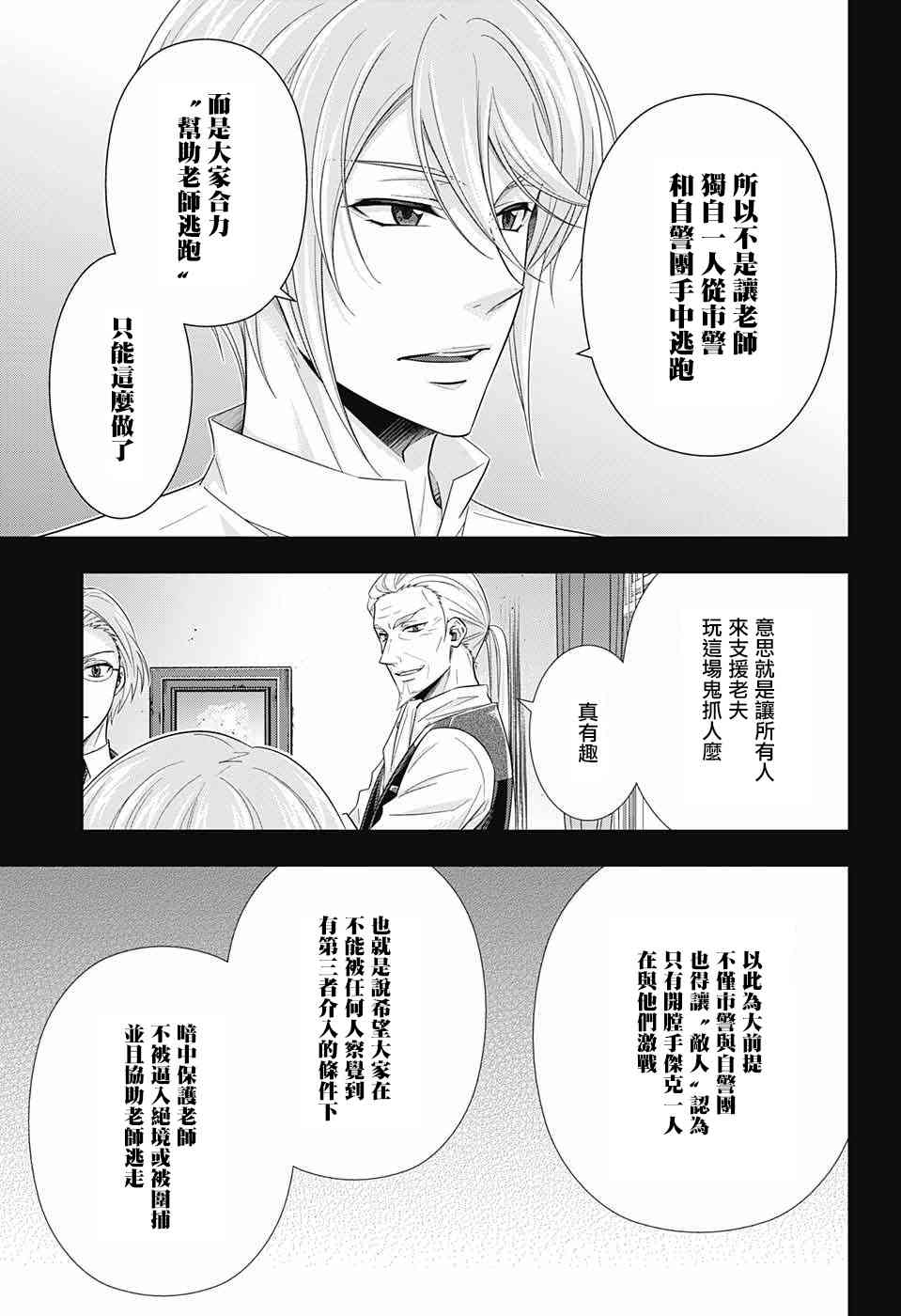 忧国的莫里亚蒂27话在线观看 - 第26张