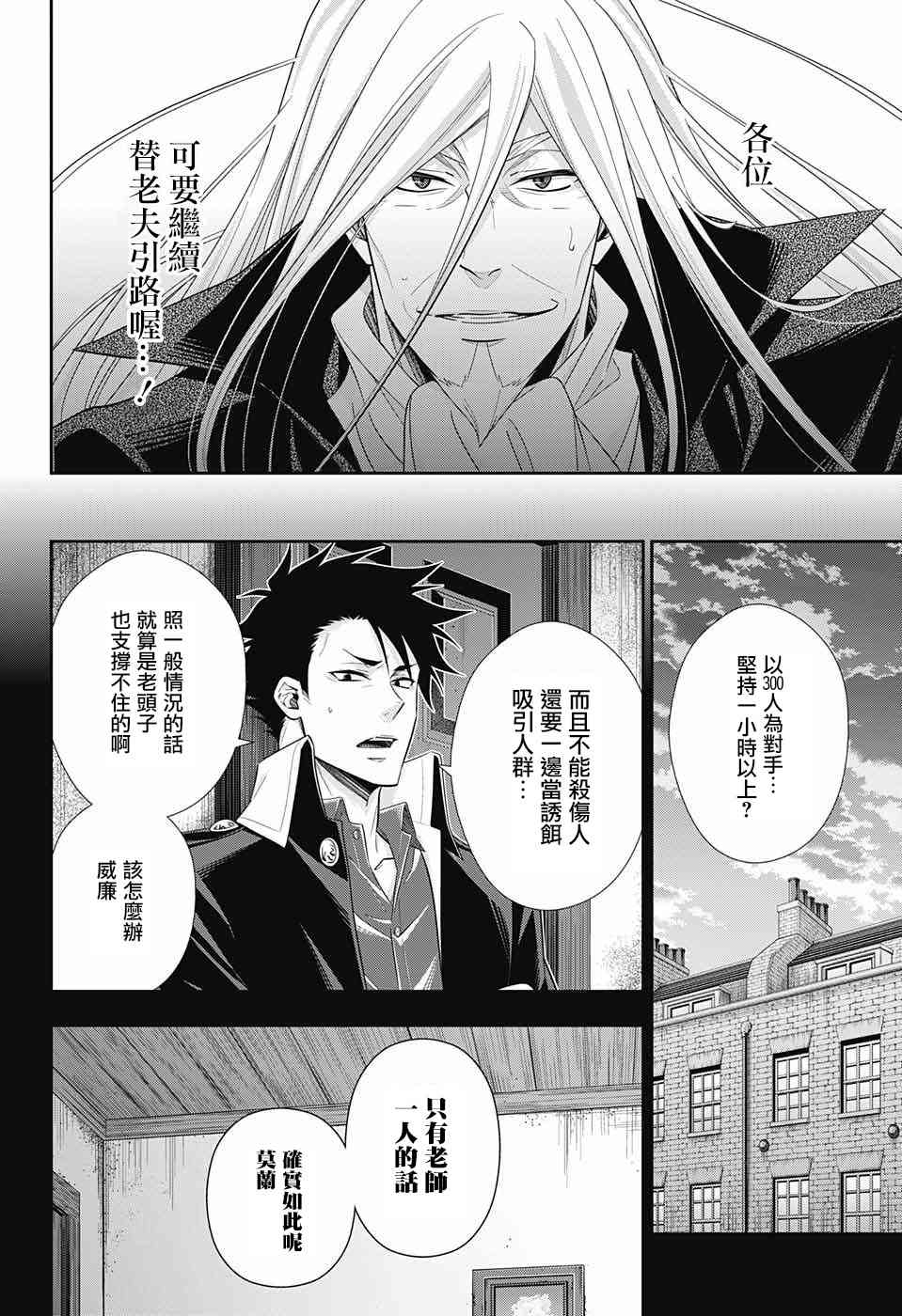 忧国的莫里亚蒂27话在线观看 - 第25张