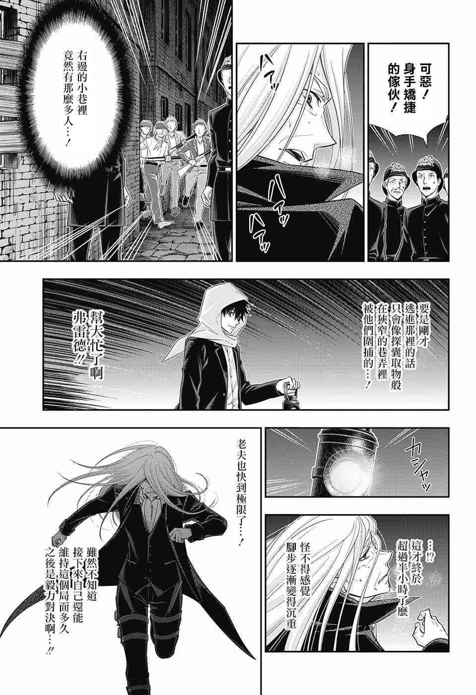 忧国的莫里亚蒂27话在线观看 - 第24张