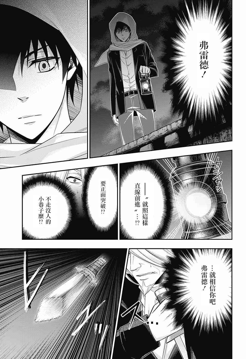 忧国的莫里亚蒂27话在线观看 - 第22张