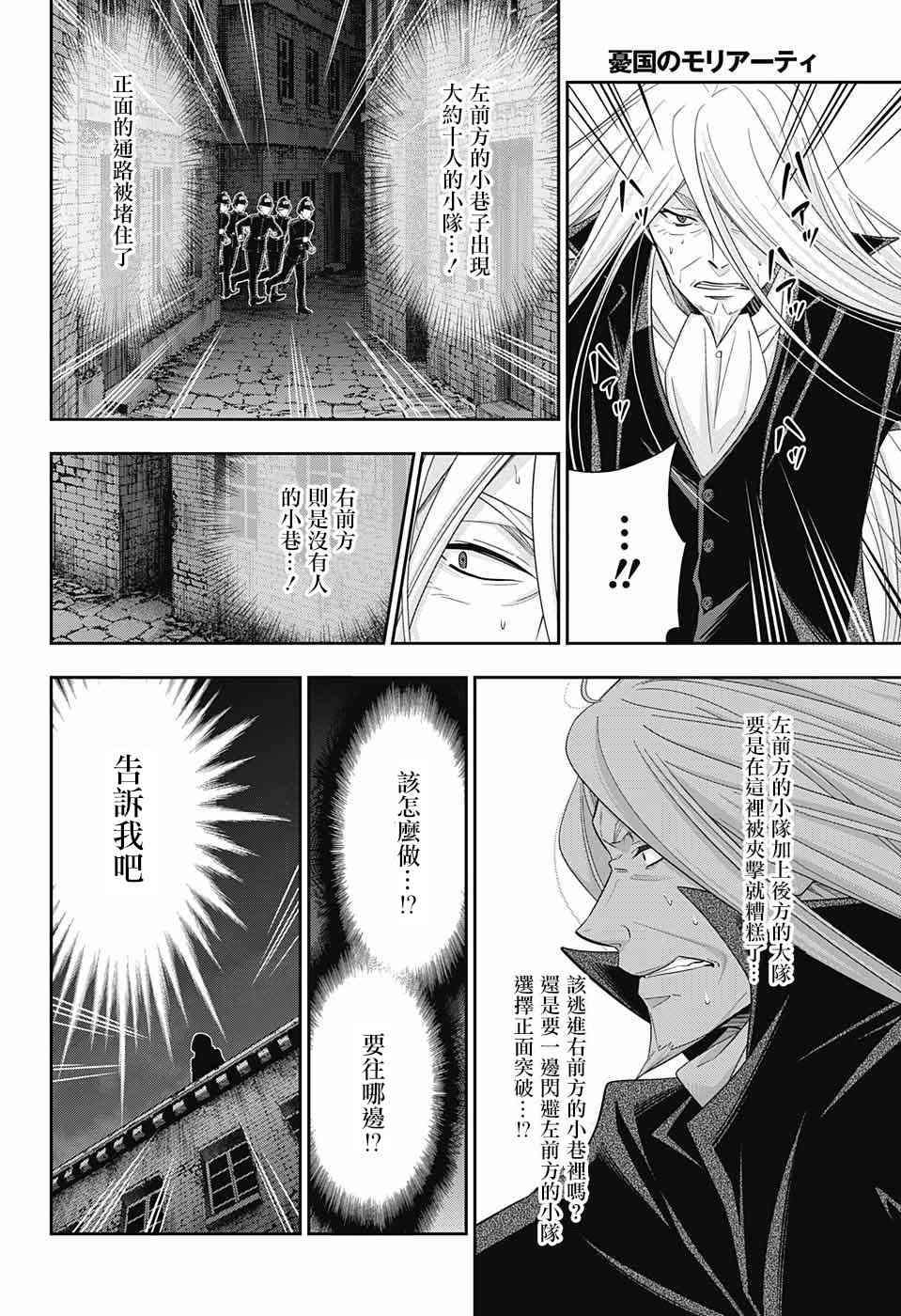忧国的莫里亚蒂27话在线观看 - 第21张