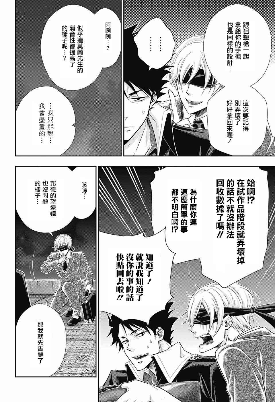 忧国的莫里亚蒂27话在线观看 - 第19张