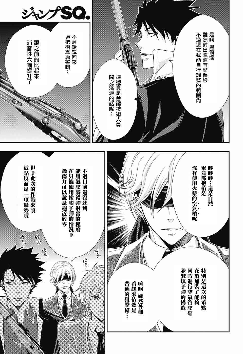 忧国的莫里亚蒂27话在线观看 - 第18张