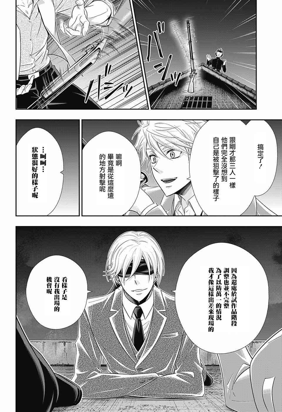 忧国的莫里亚蒂27话在线观看 - 第17张