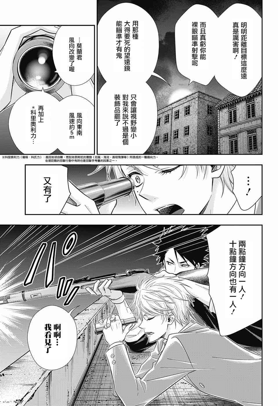忧国的莫里亚蒂27话在线观看 - 第16张