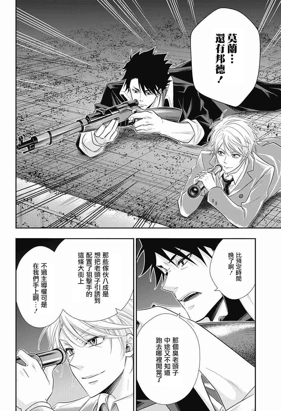 忧国的莫里亚蒂27话在线观看 - 第15张