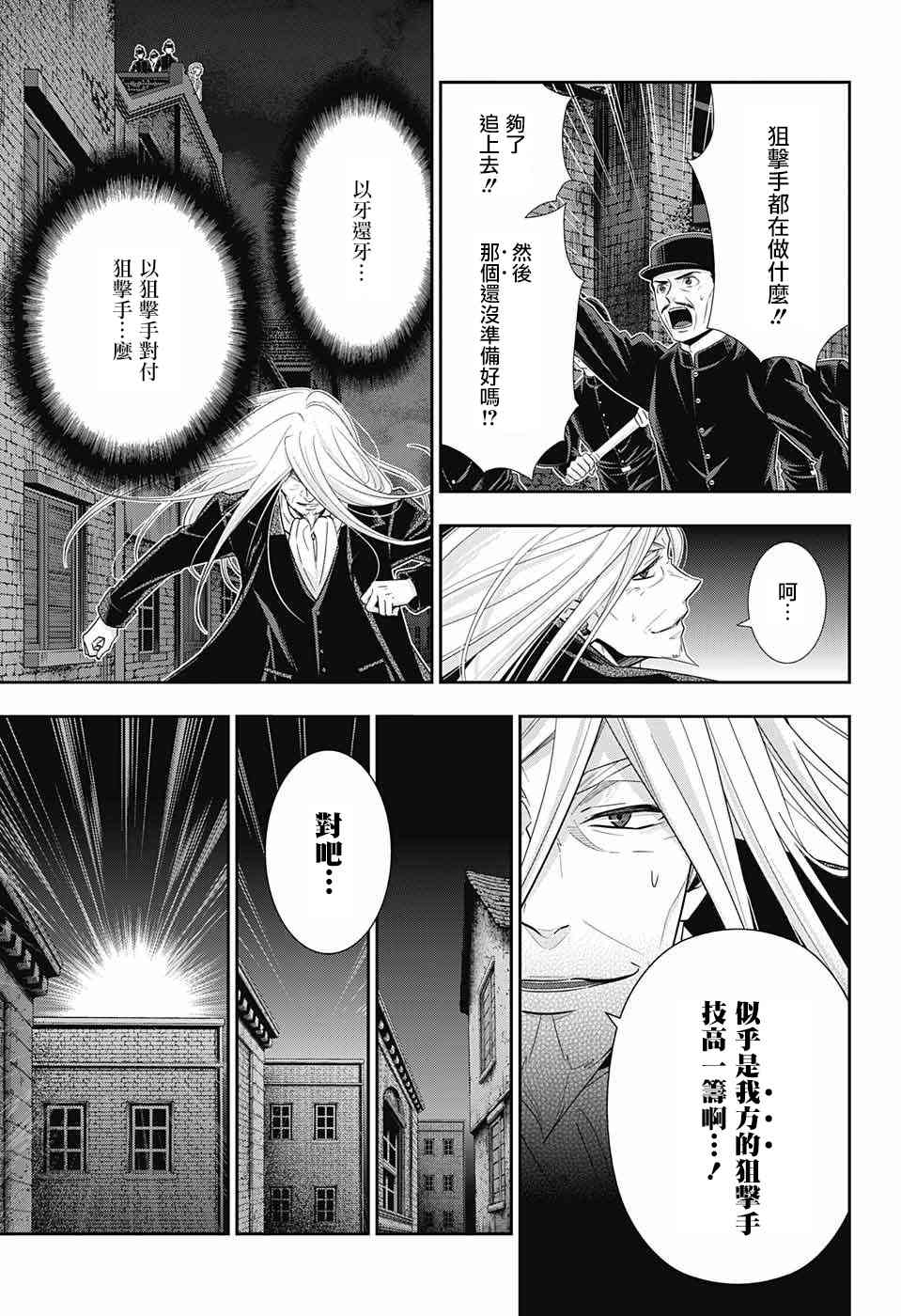 忧国的莫里亚蒂27话在线观看 - 第14张