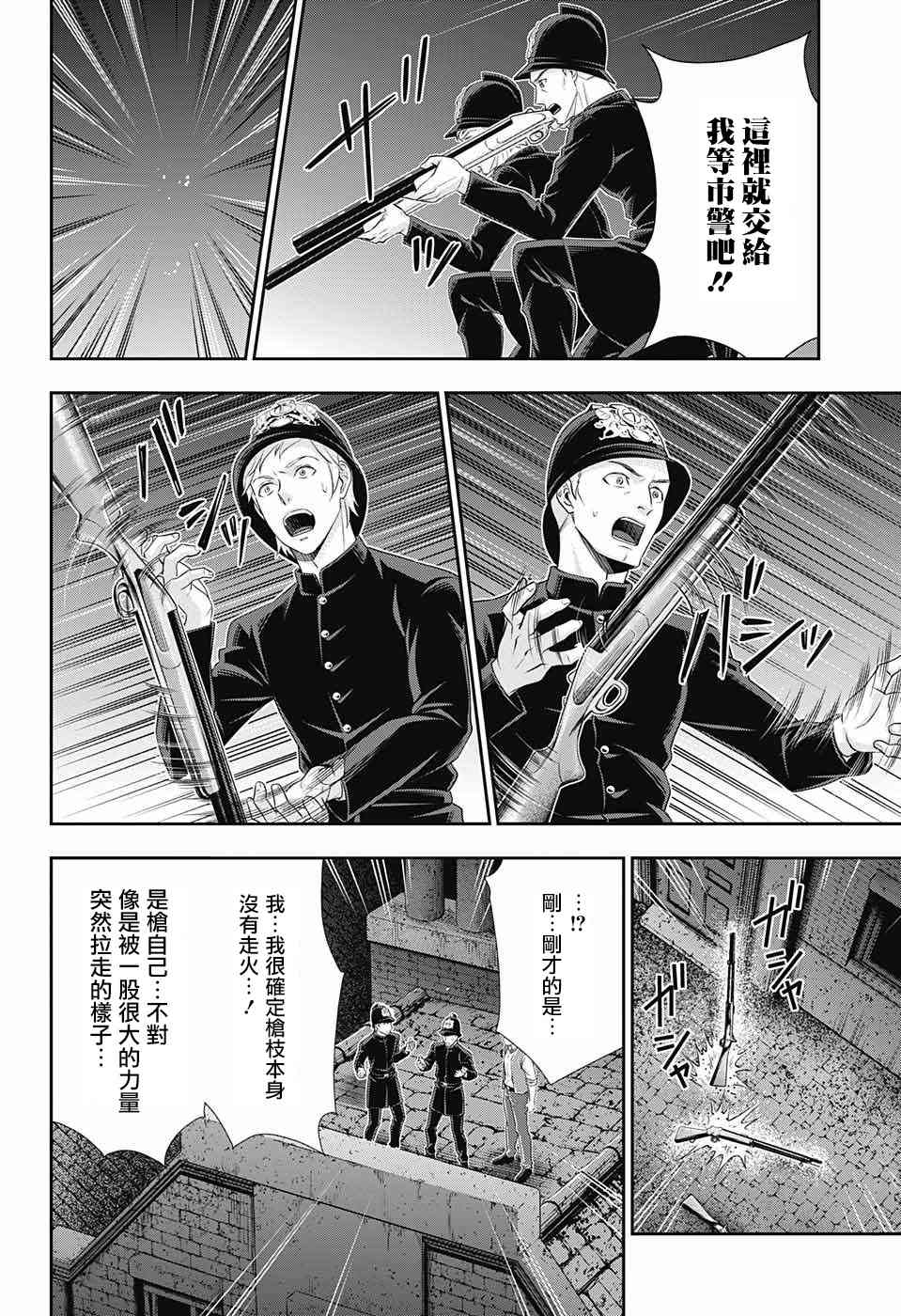 忧国的莫里亚蒂27话在线观看 - 第13张