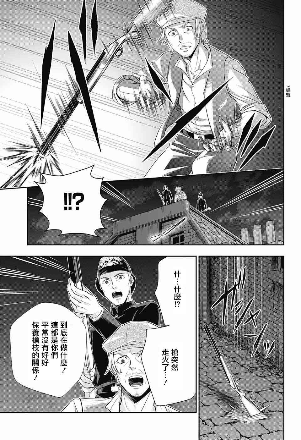 忧国的莫里亚蒂27话在线观看 - 第12张