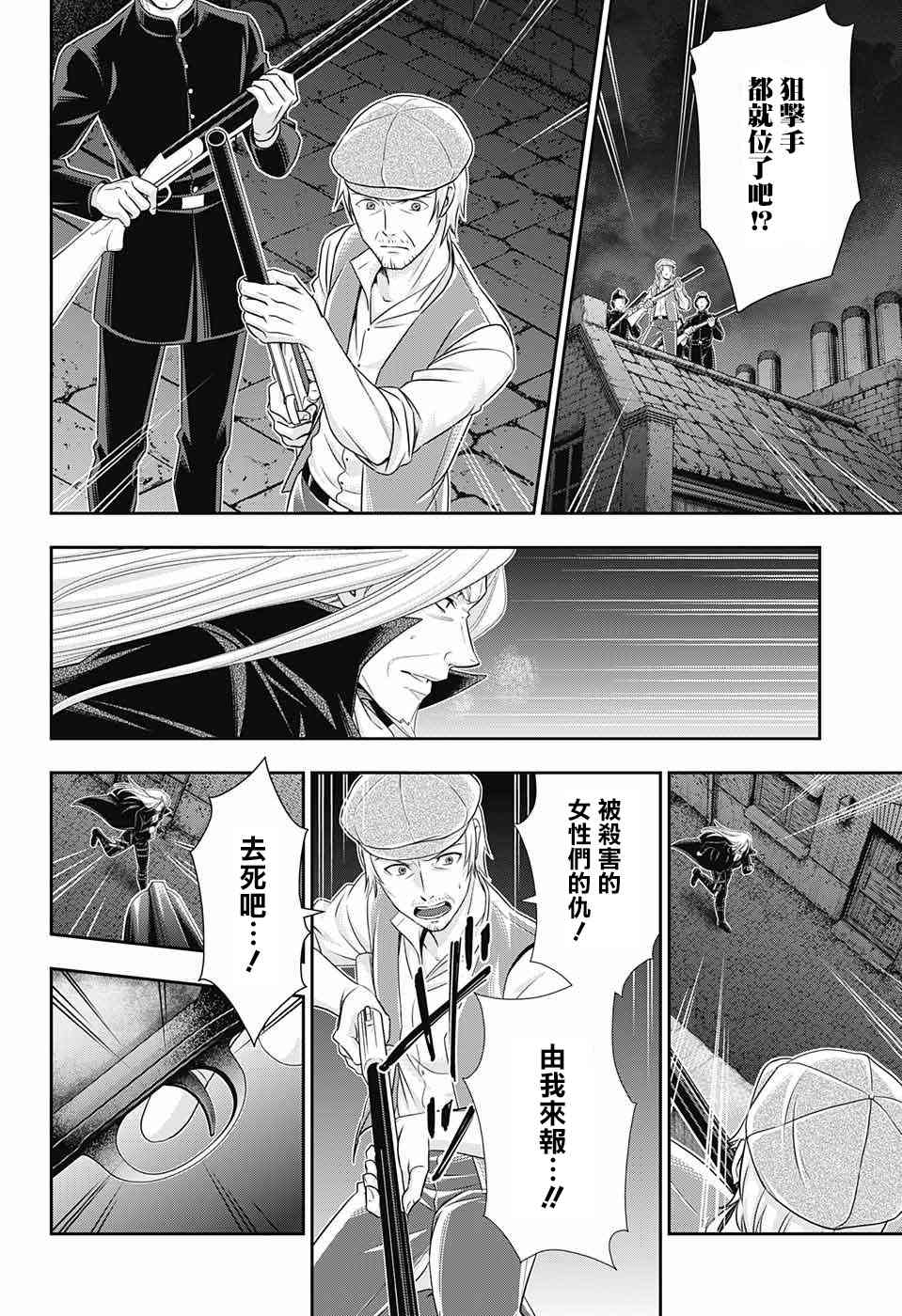 忧国的莫里亚蒂27话在线观看 - 第11张