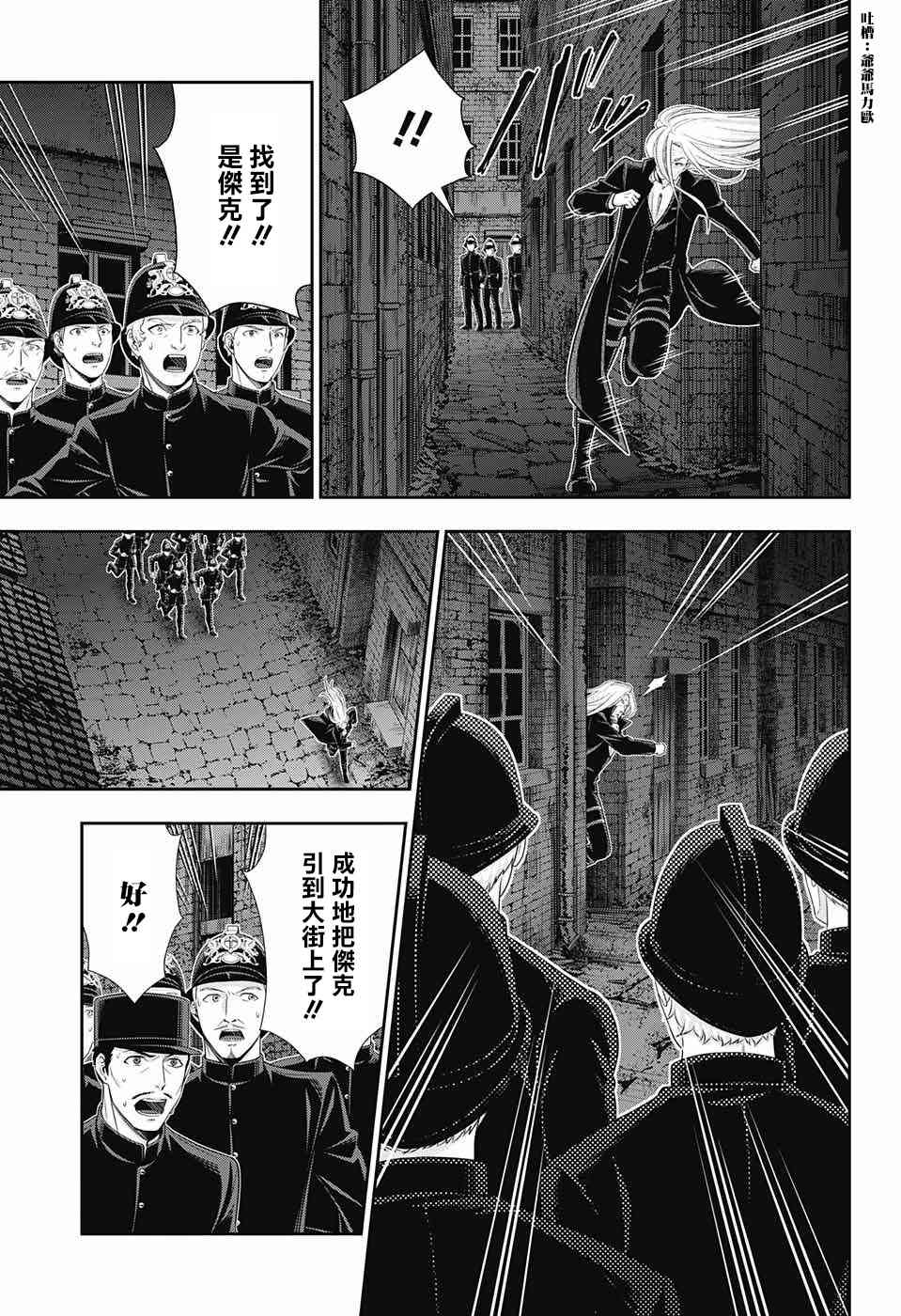 忧国的莫里亚蒂27话在线观看 - 第10张