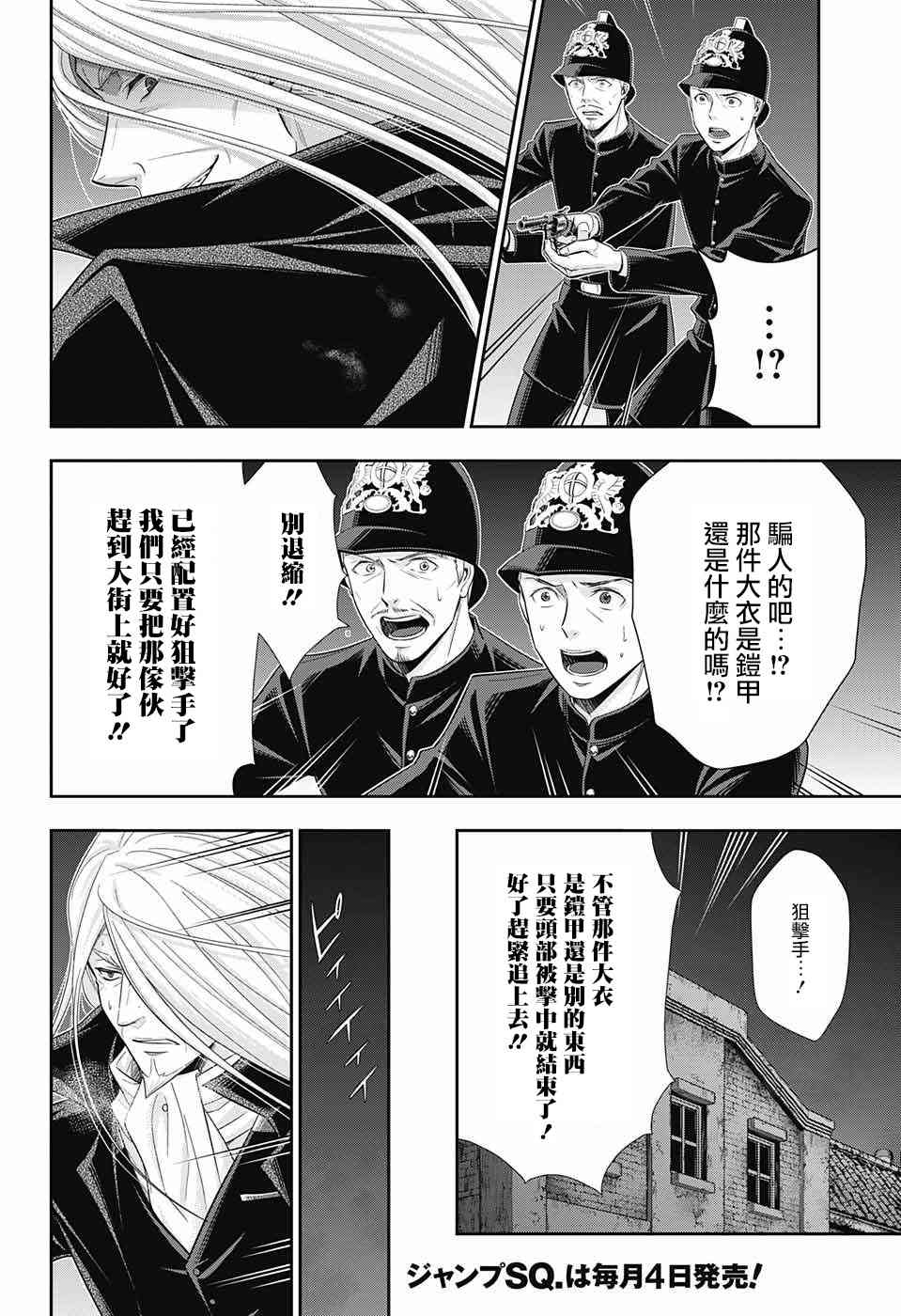 忧国的莫里亚蒂27话在线观看 - 第9张
