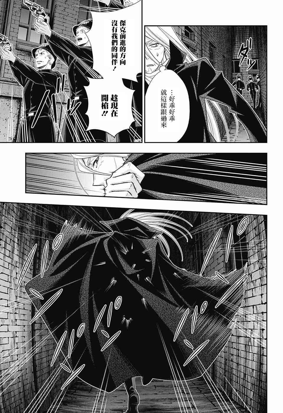 忧国的莫里亚蒂27话在线观看 - 第8张