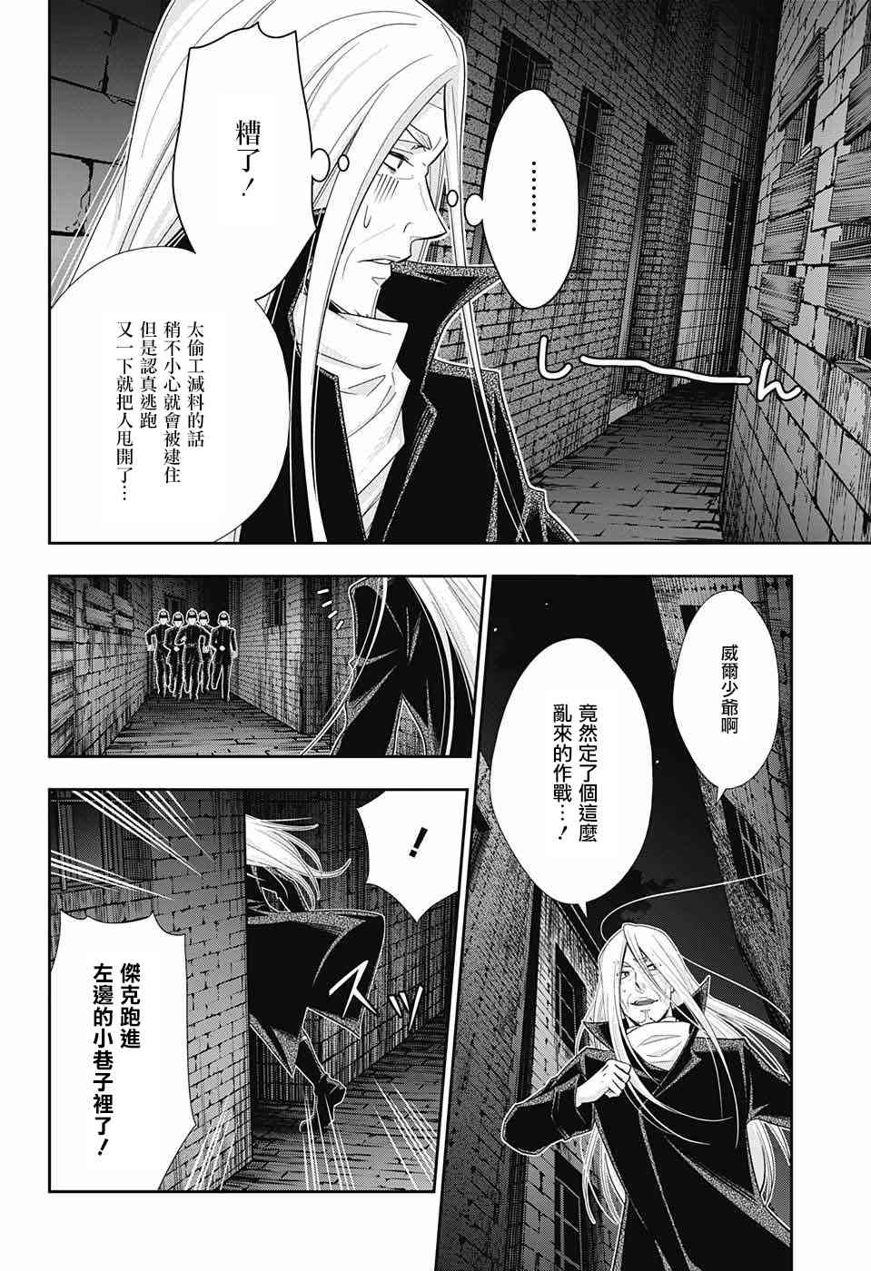 忧国的莫里亚蒂27话在线观看 - 第7张