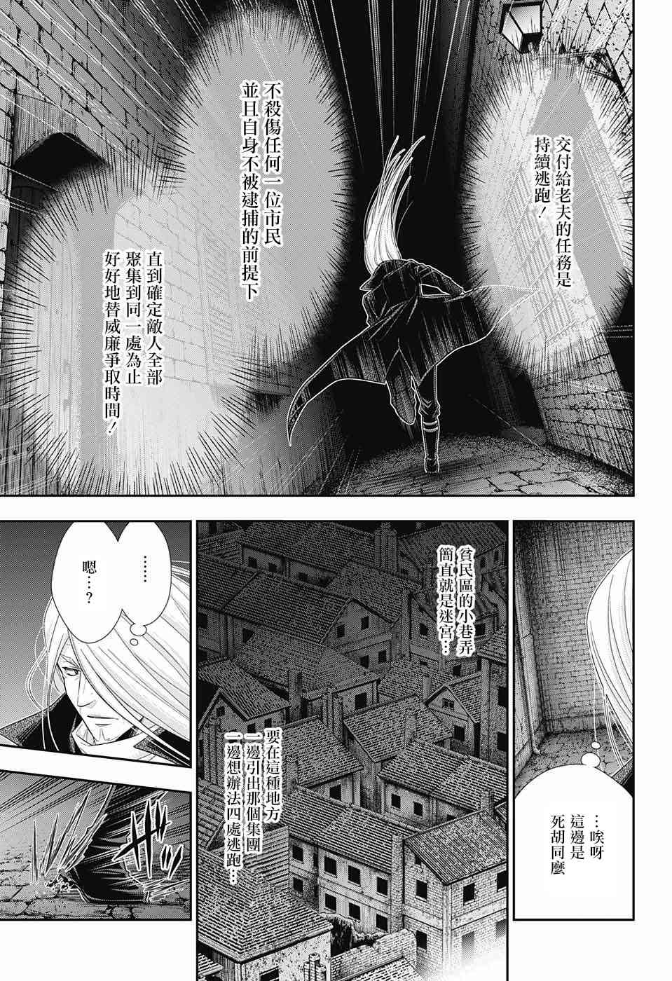 忧国的莫里亚蒂27话在线观看 - 第6张