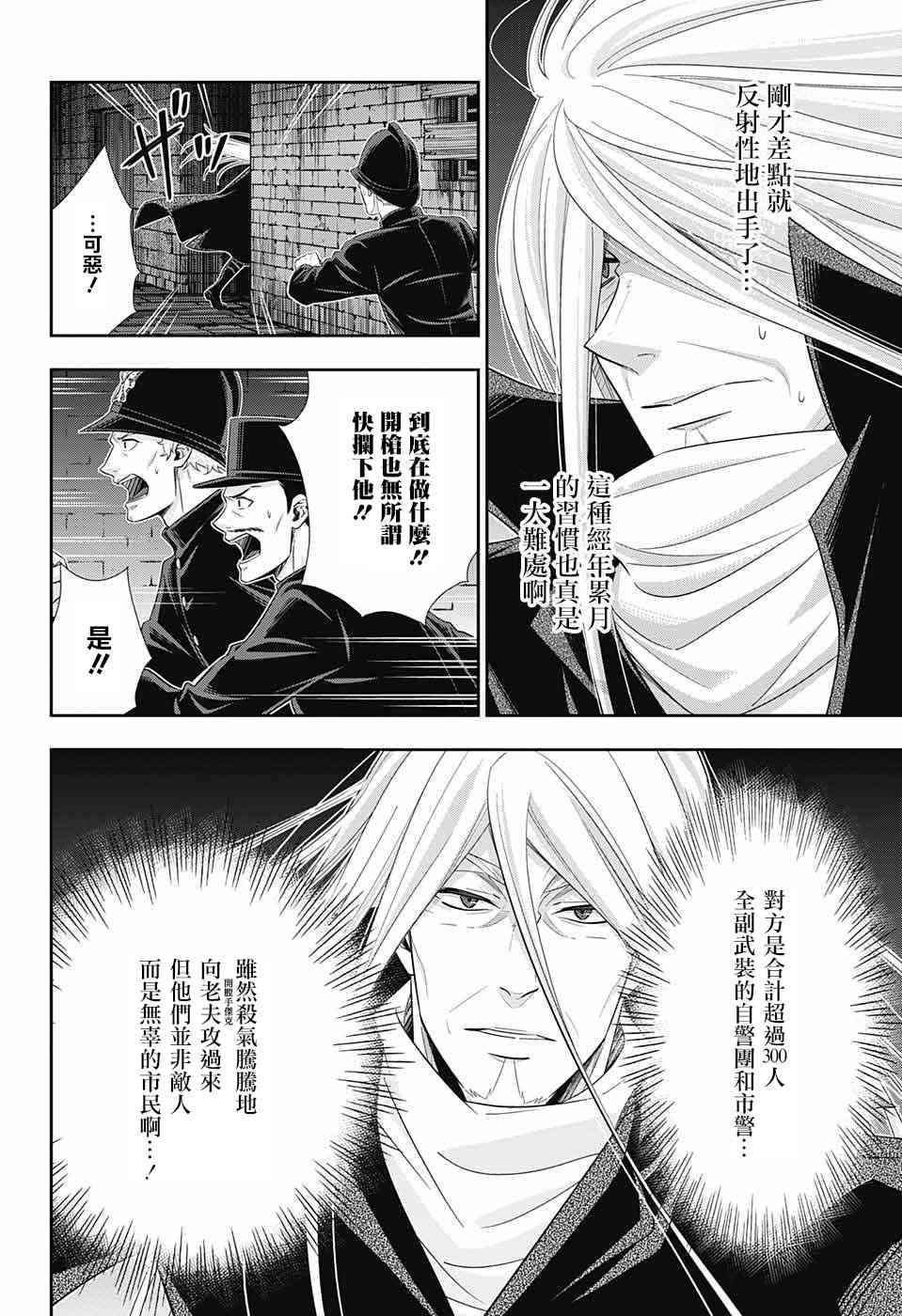 忧国的莫里亚蒂27话在线观看 - 第5张