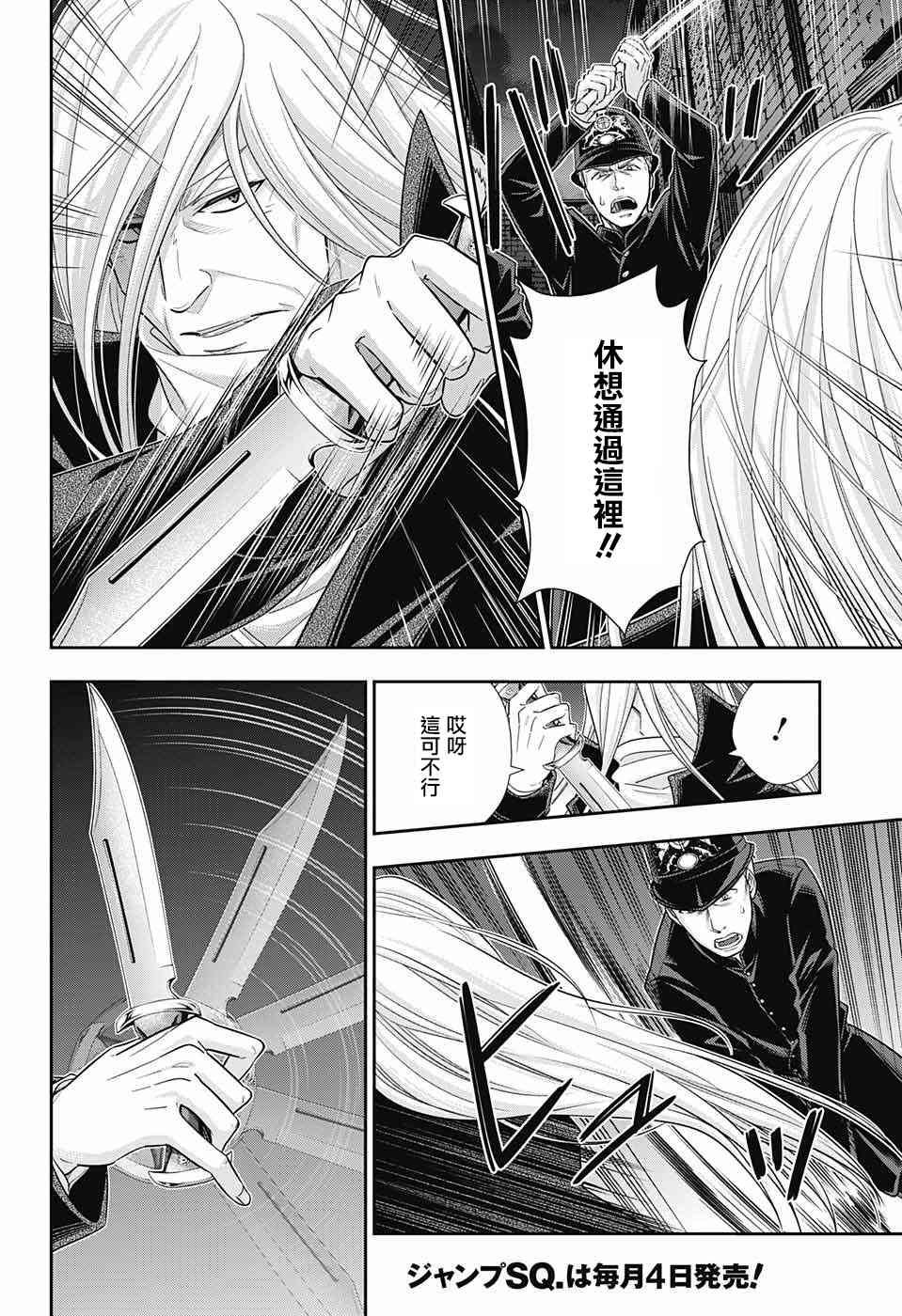 忧国的莫里亚蒂27话在线观看 - 第3张