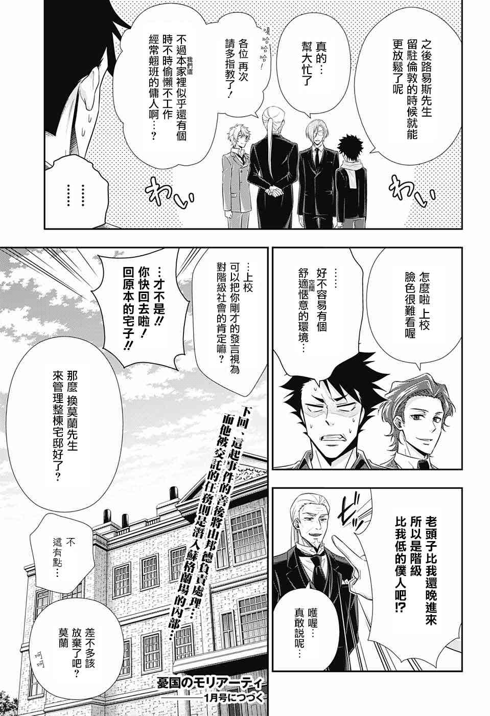 忧国的莫里亚蒂28话在线观看 - 第49张