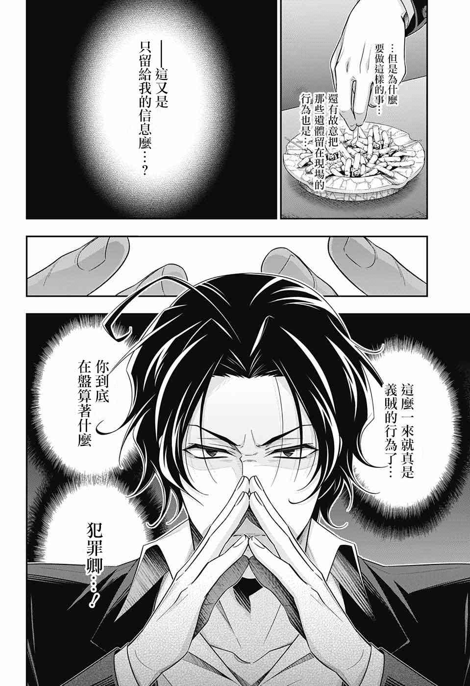 忧国的莫里亚蒂28话在线观看 - 第44张