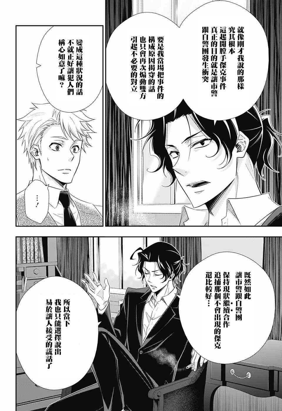 忧国的莫里亚蒂28话在线观看 - 第42张