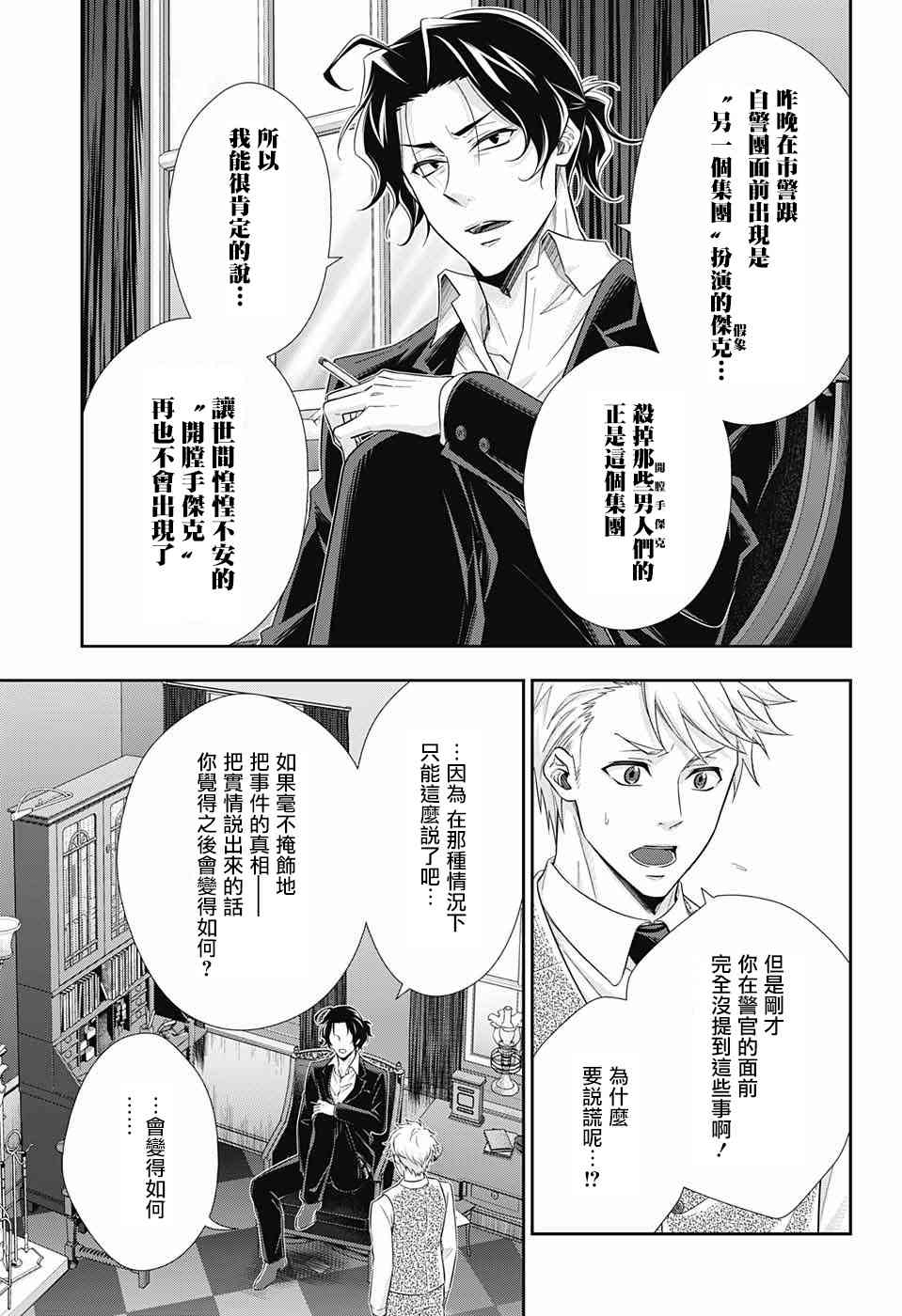 忧国的莫里亚蒂28话在线观看 - 第41张