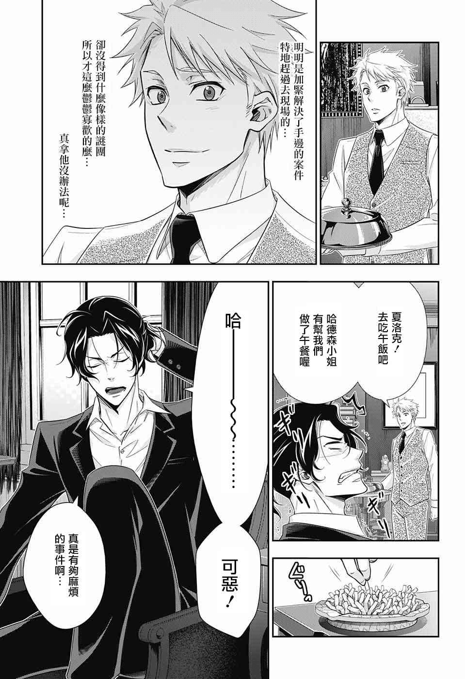 忧国的莫里亚蒂28话在线观看 - 第39张