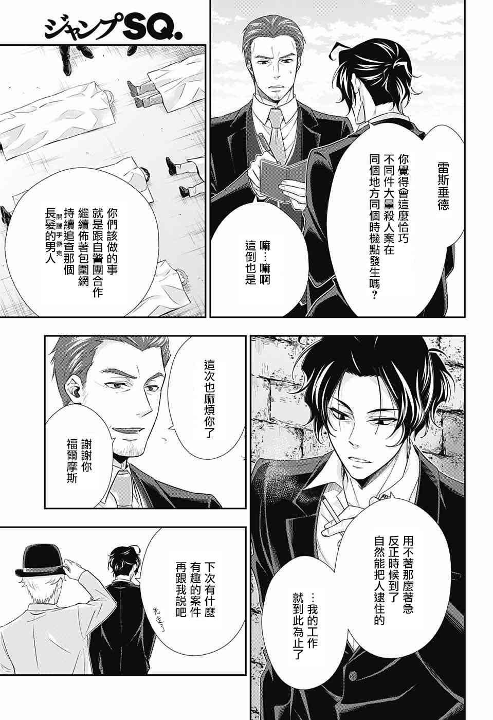 忧国的莫里亚蒂28话在线观看 - 第37张