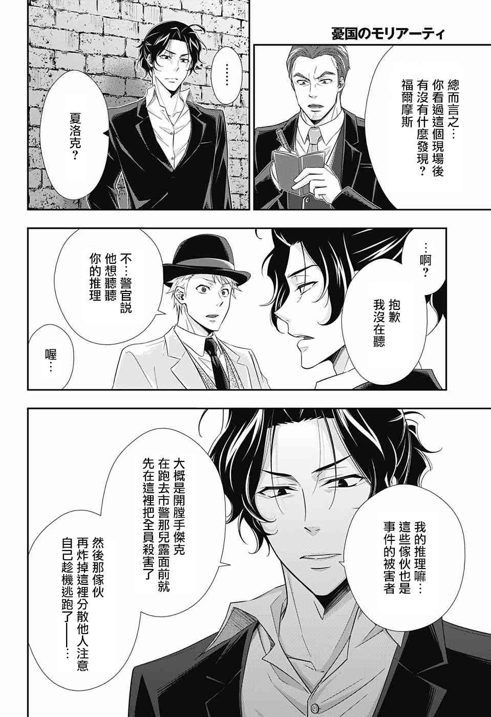 忧国的莫里亚蒂28话在线观看 - 第36张