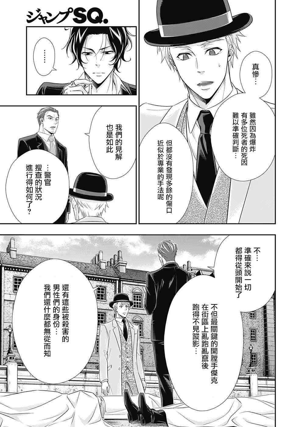 忧国的莫里亚蒂28话在线观看 - 第35张