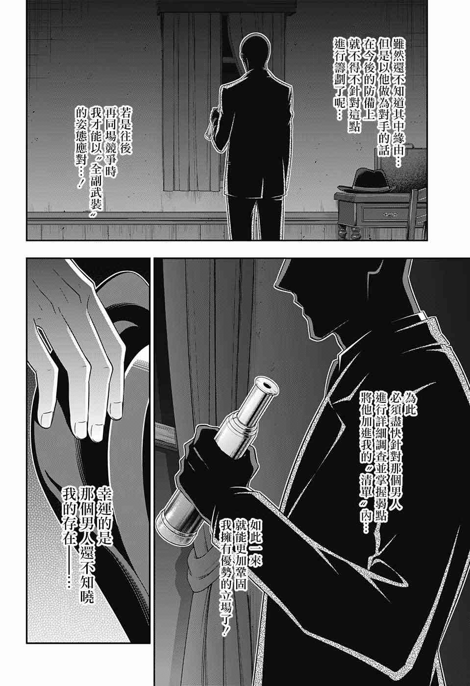 忧国的莫里亚蒂28话在线观看 - 第32张