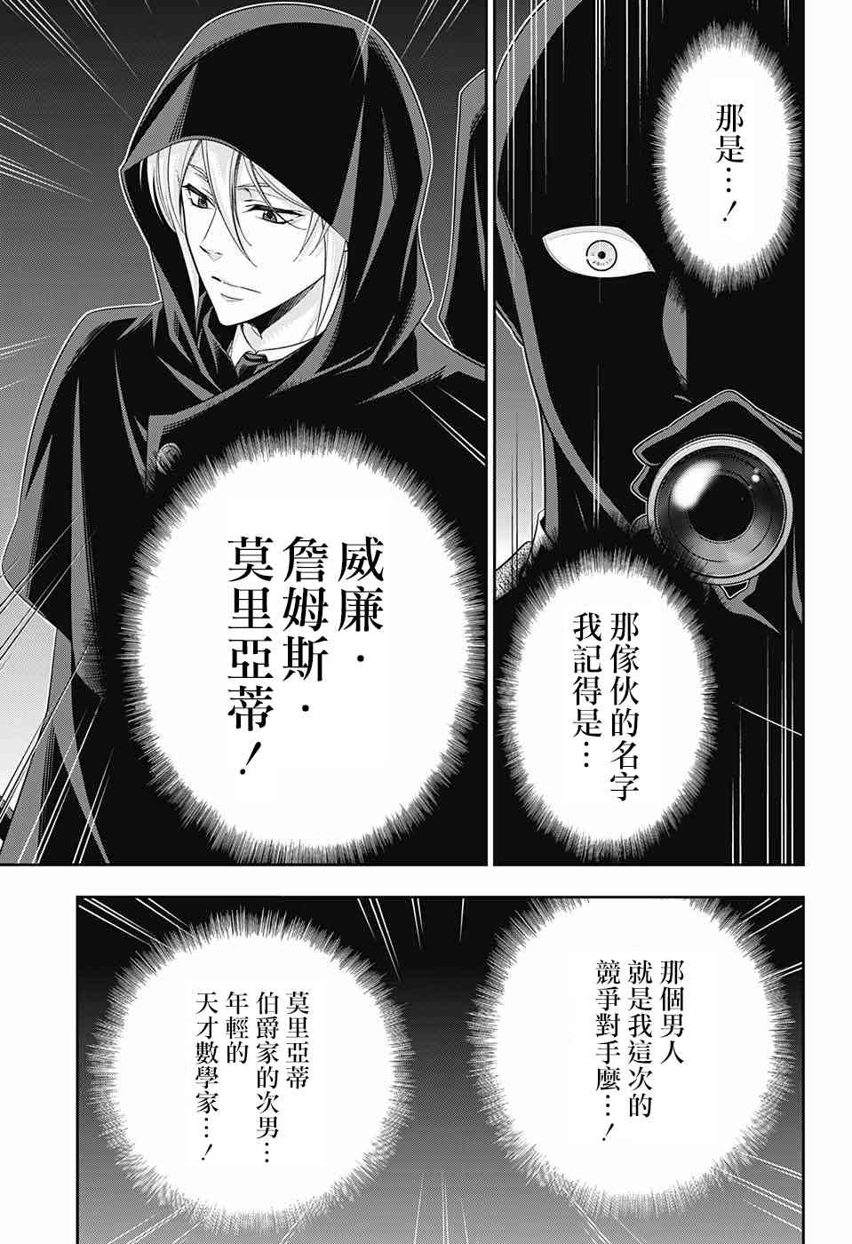 忧国的莫里亚蒂28话在线观看 - 第31张
