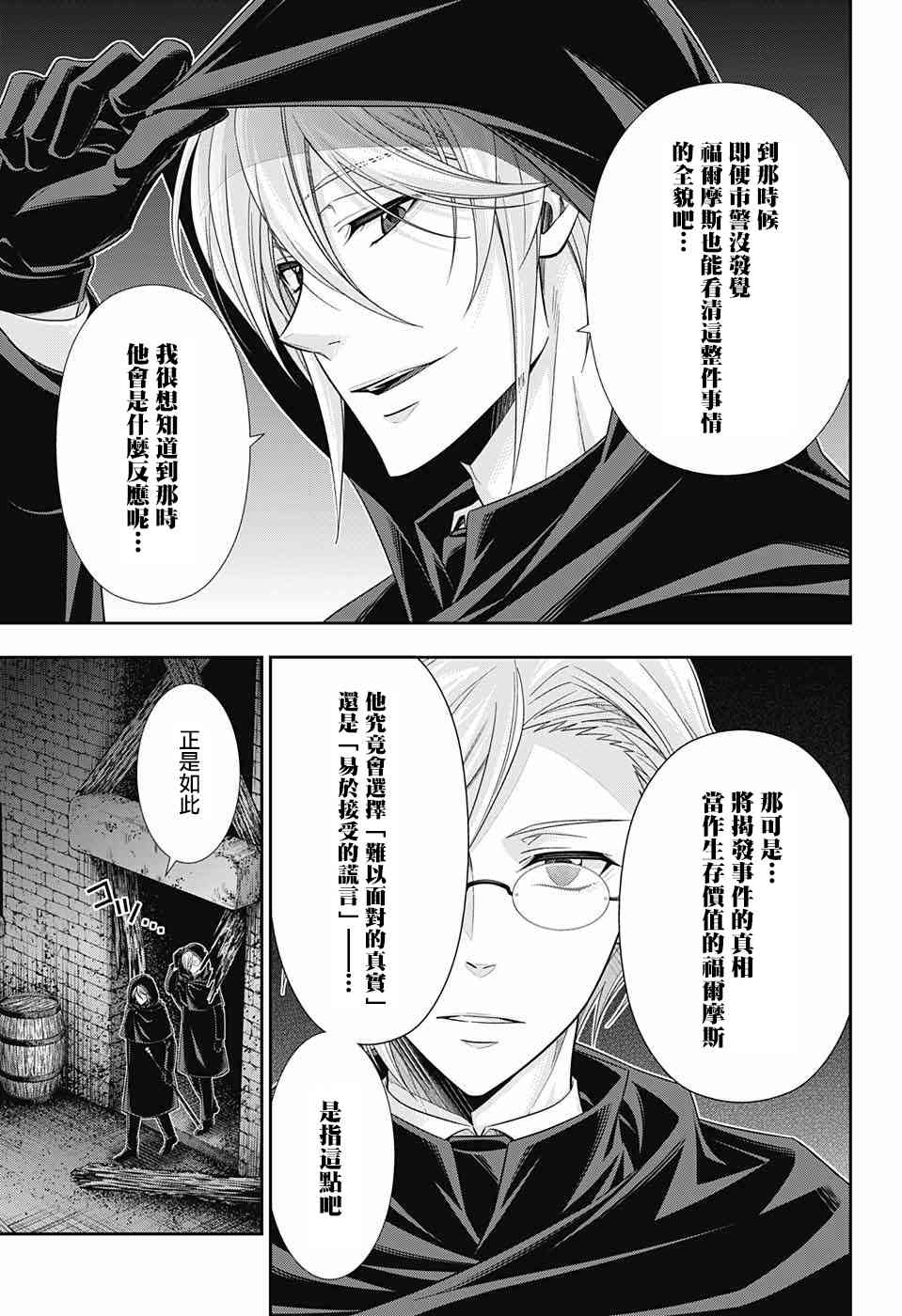忧国的莫里亚蒂28话在线观看 - 第29张