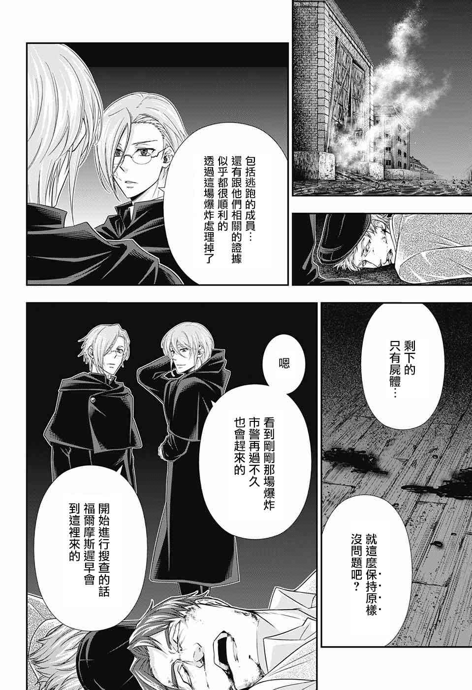 忧国的莫里亚蒂28话在线观看 - 第28张
