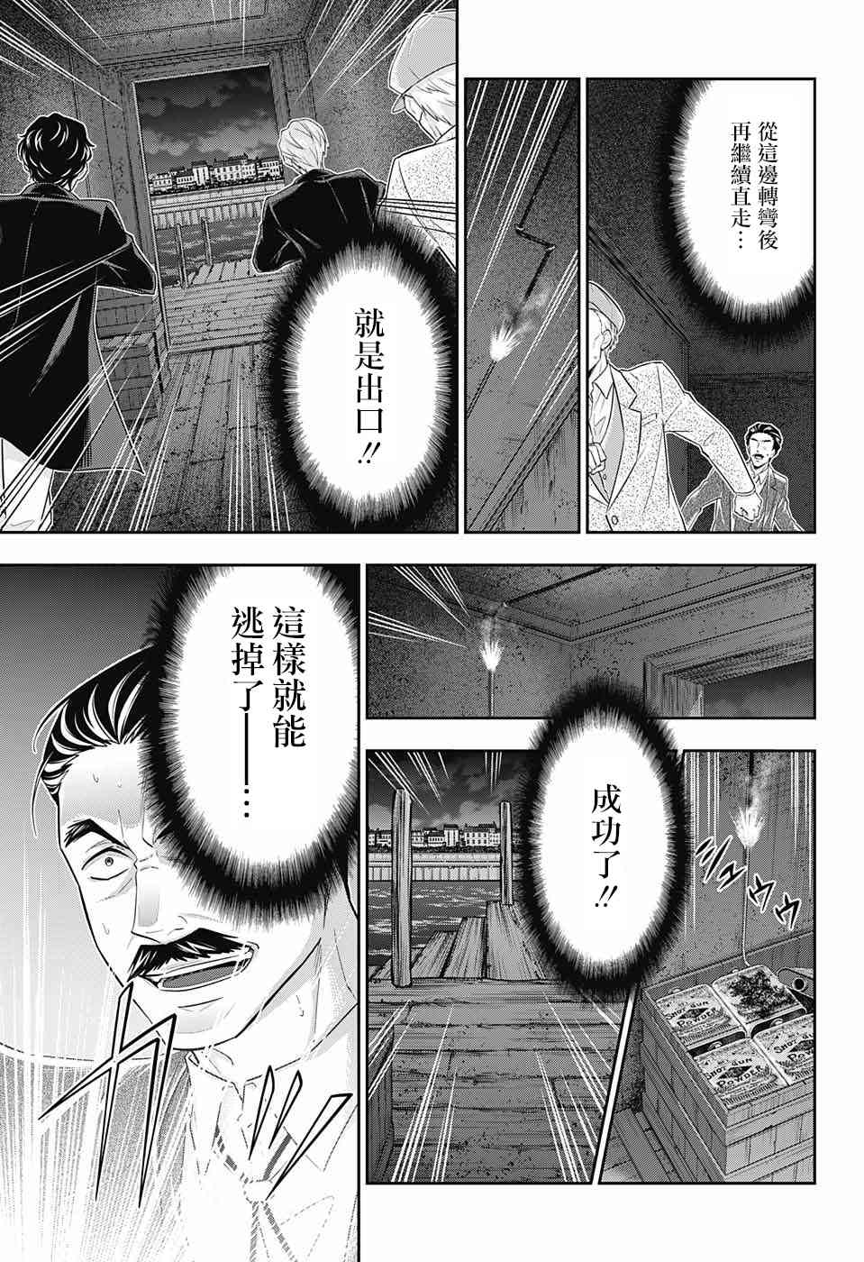 忧国的莫里亚蒂28话在线观看 - 第25张