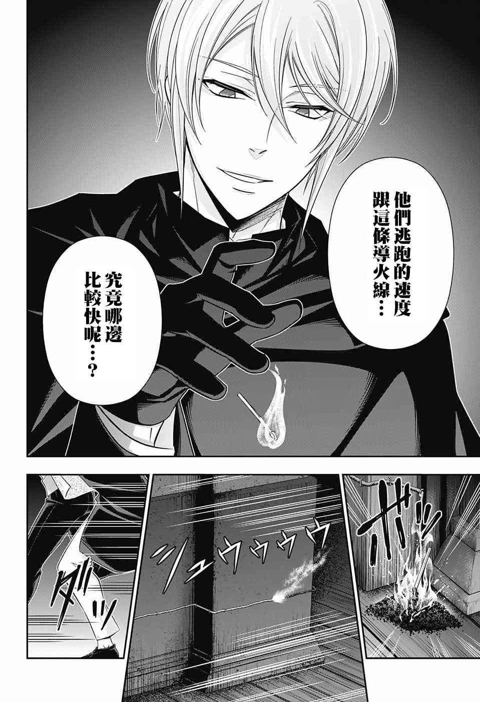 忧国的莫里亚蒂28话在线观看 - 第24张
