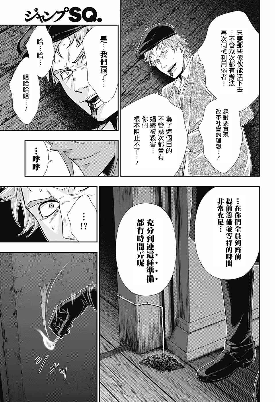 忧国的莫里亚蒂28话在线观看 - 第23张