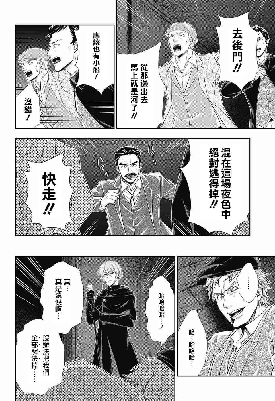 忧国的莫里亚蒂28话在线观看 - 第22张