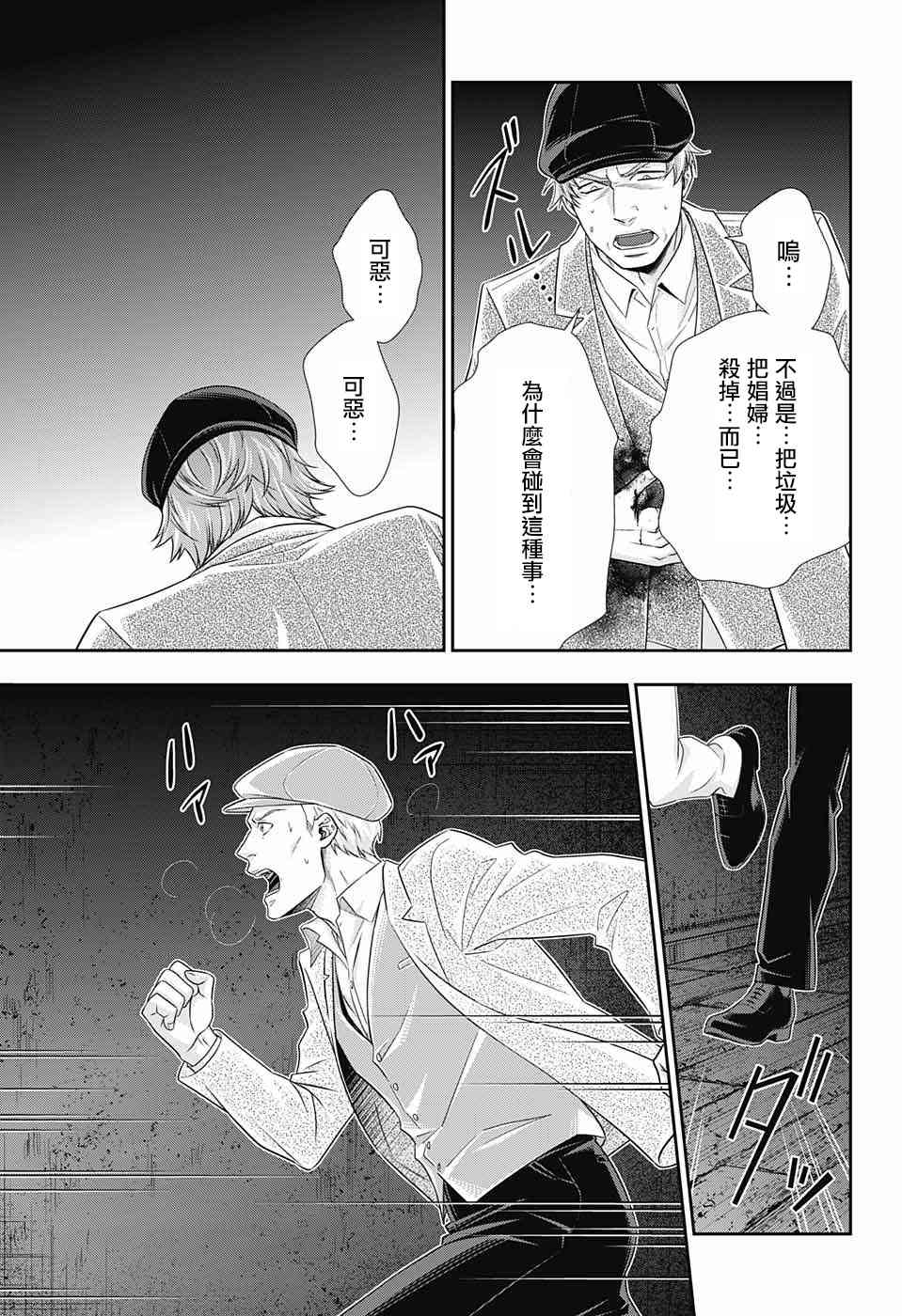 忧国的莫里亚蒂28话在线观看 - 第21张