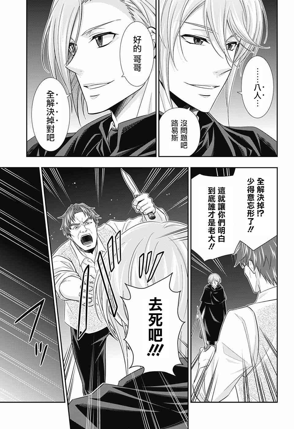 忧国的莫里亚蒂28话在线观看 - 第13张