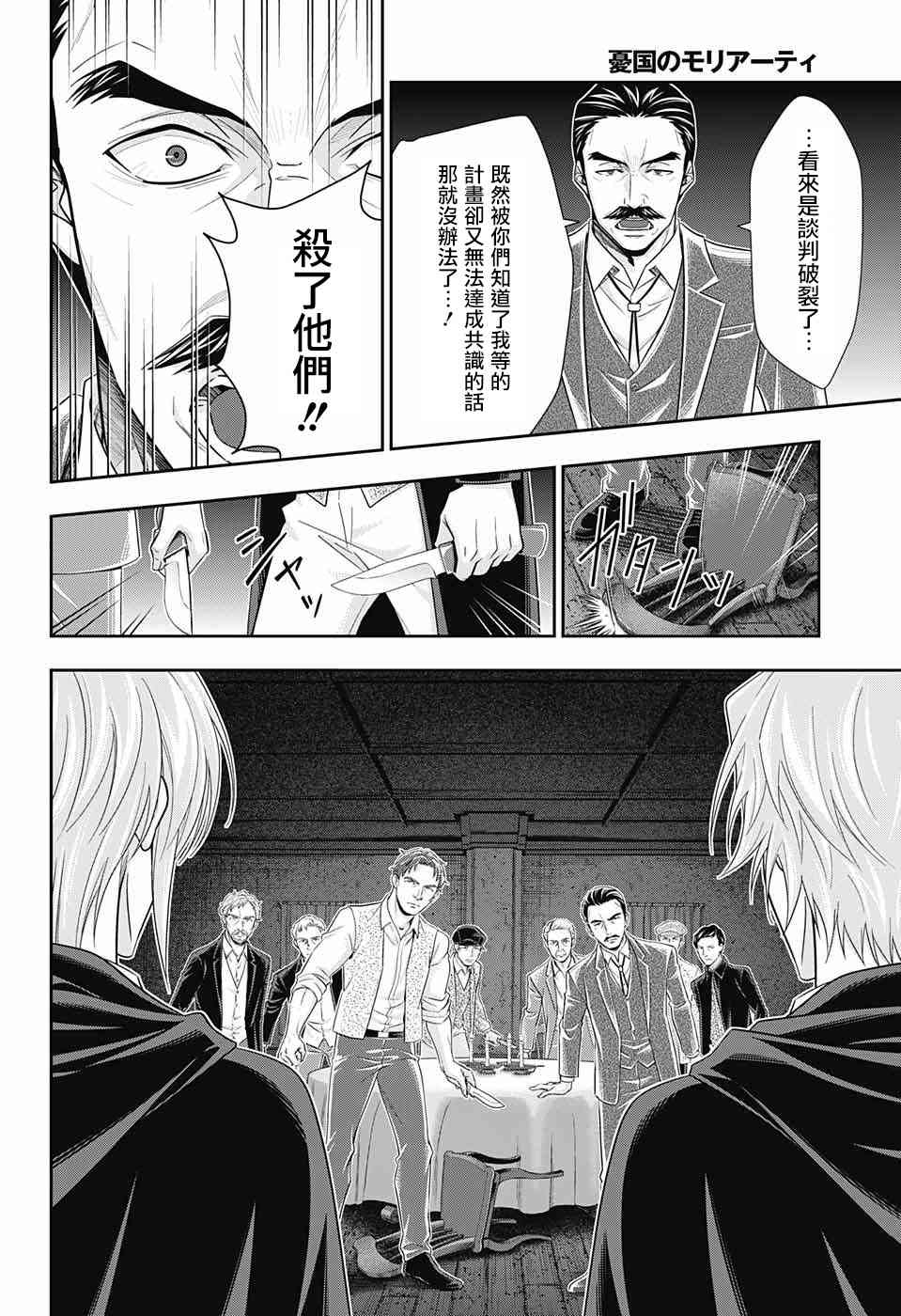 忧国的莫里亚蒂28话在线观看 - 第12张