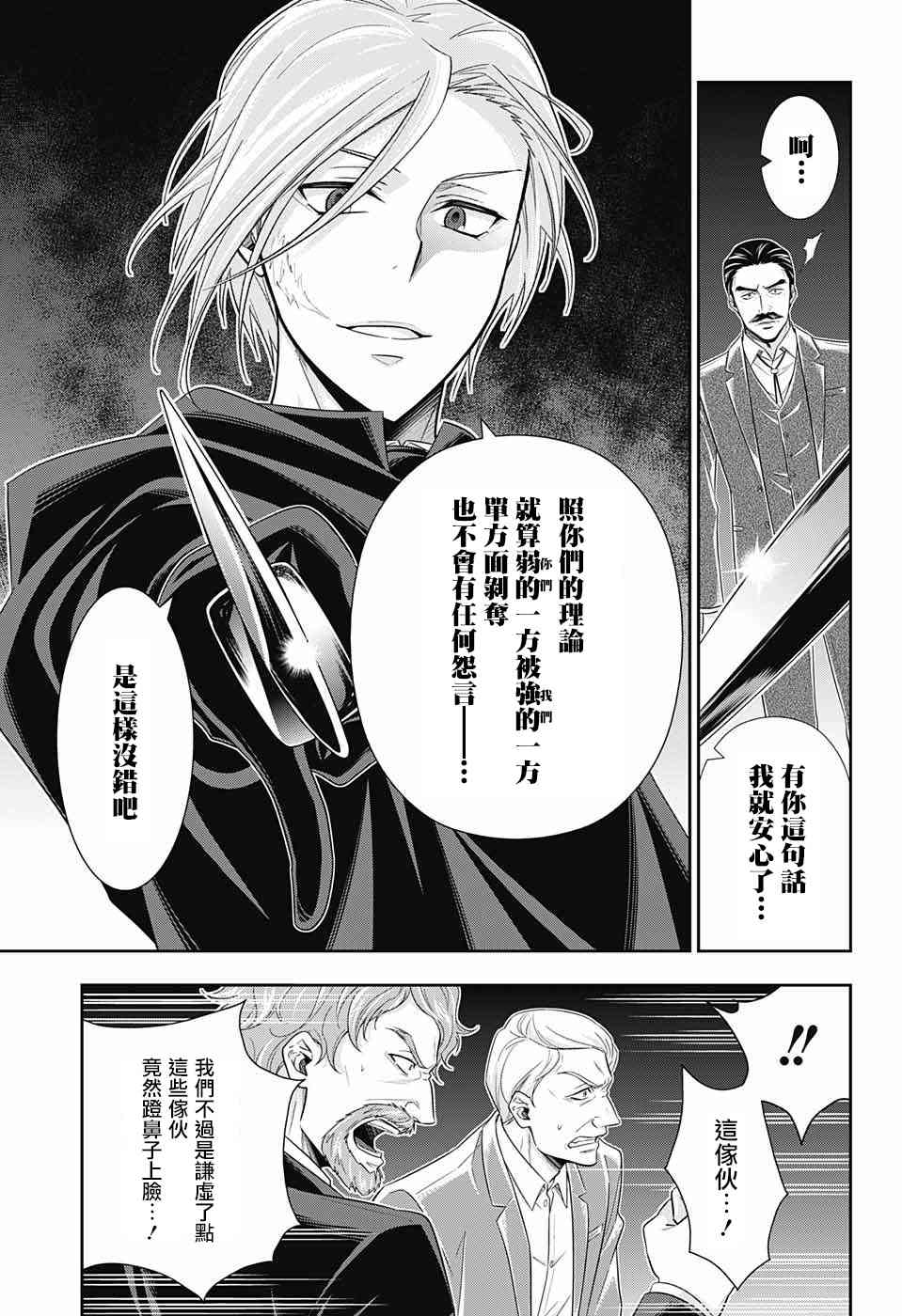 忧国的莫里亚蒂28话在线观看 - 第11张