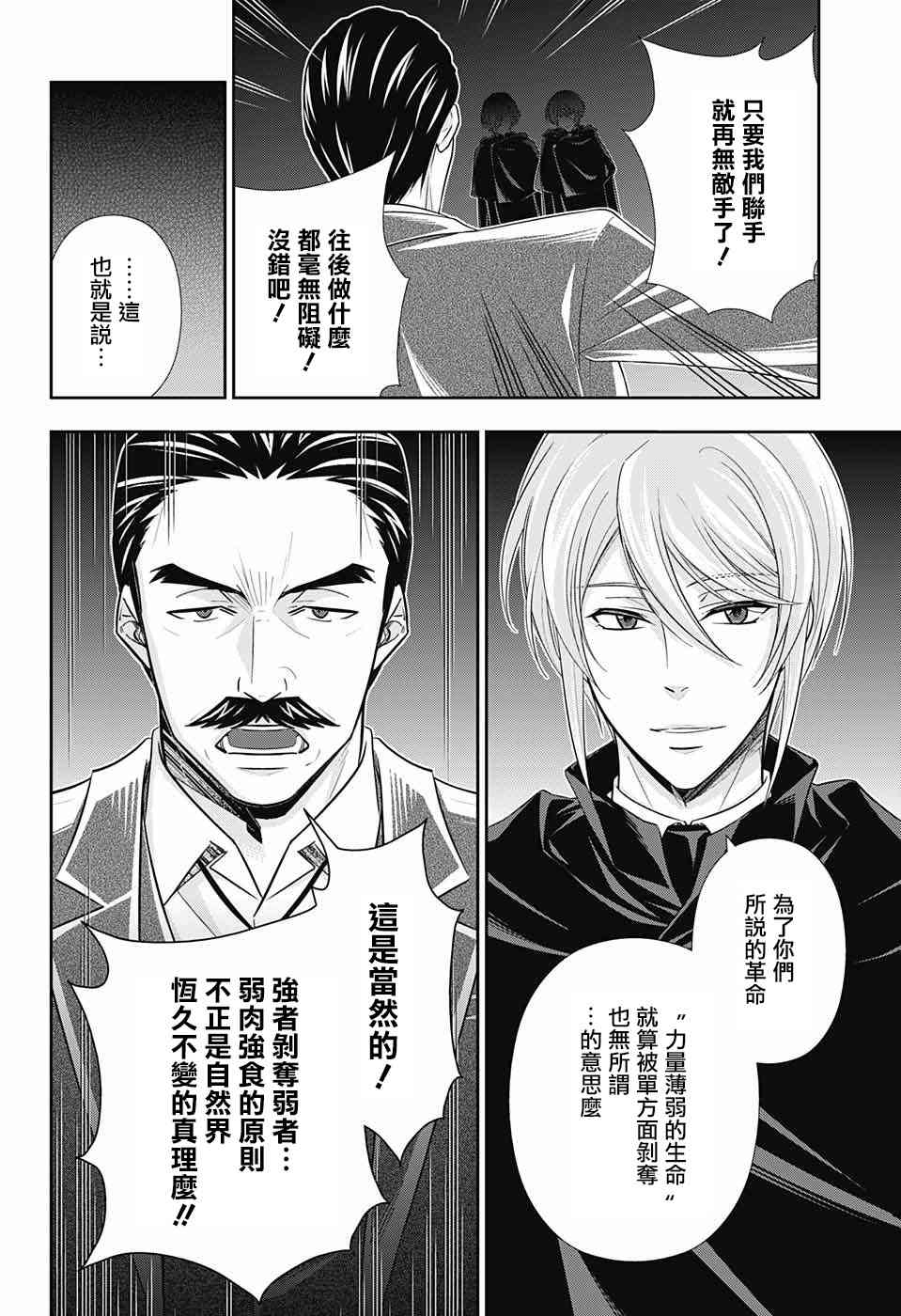 忧国的莫里亚蒂28话在线观看 - 第10张
