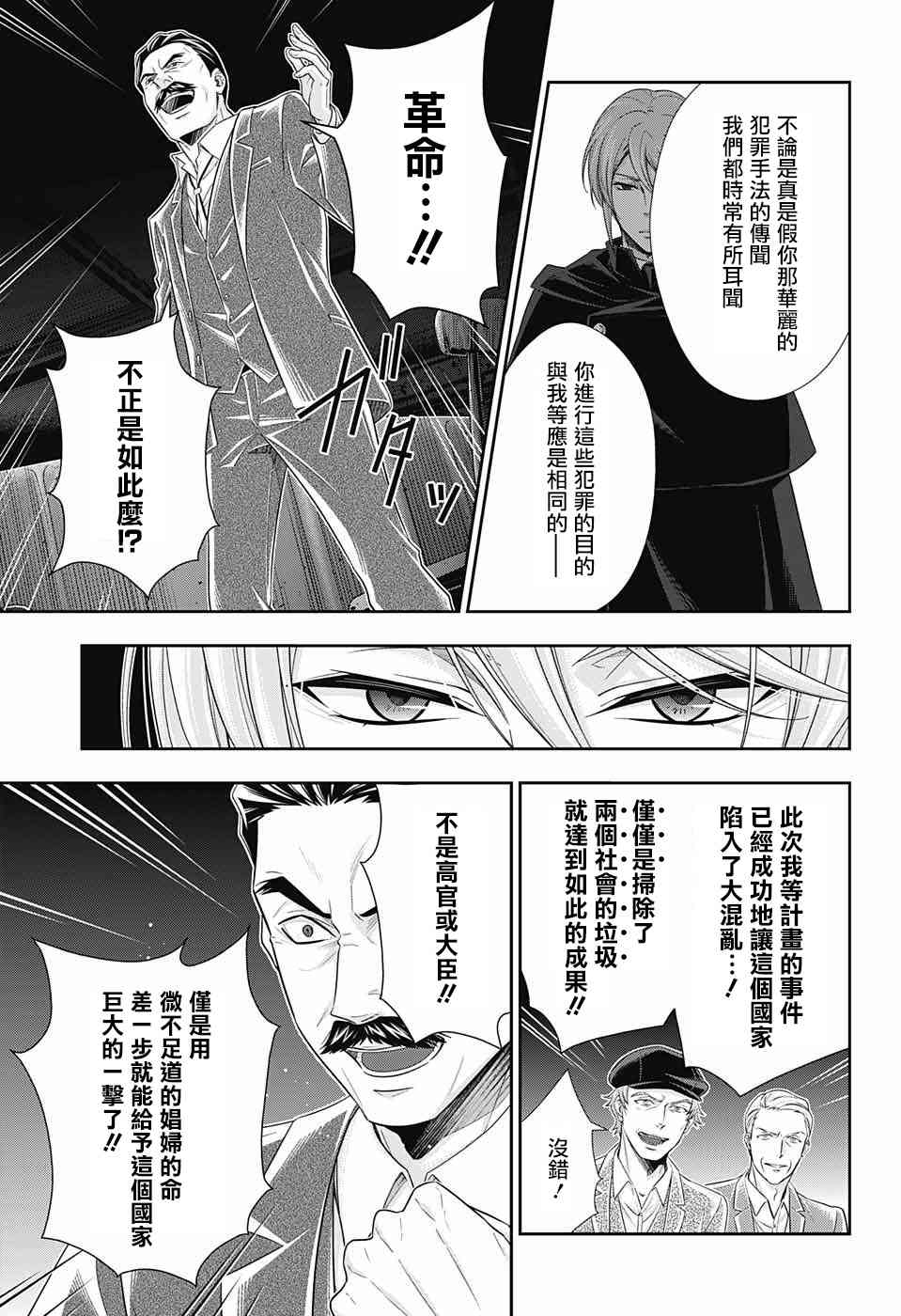 忧国的莫里亚蒂28话在线观看 - 第9张