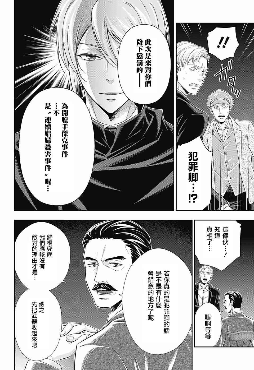 忧国的莫里亚蒂28话在线观看 - 第8张