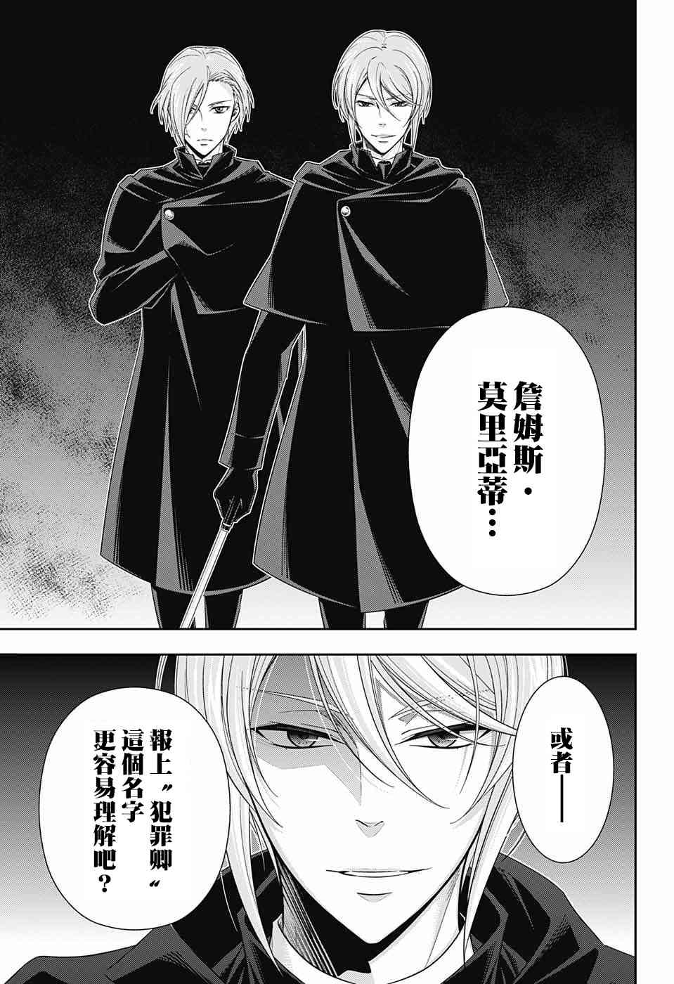 忧国的莫里亚蒂28话在线观看 - 第7张