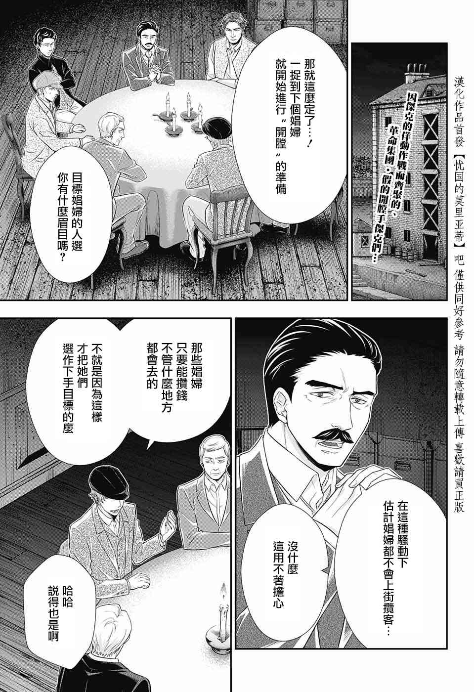 忧国的莫里亚蒂28话在线观看 - 第5张